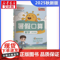 阳光同学 暑假口算 数学 2升3年级 阳光同学教育研究中心 编 小学教辅文教 正版图书籍 浙江教育出版社