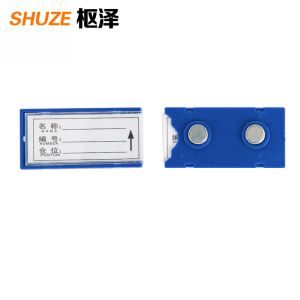 枢泽 物料卡 30*60强磁 个