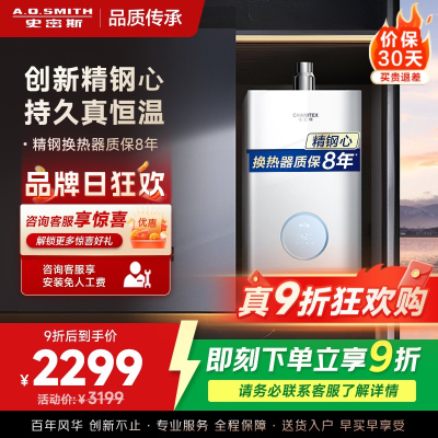 AO史密斯燃气热水器JSQ26-TCA1