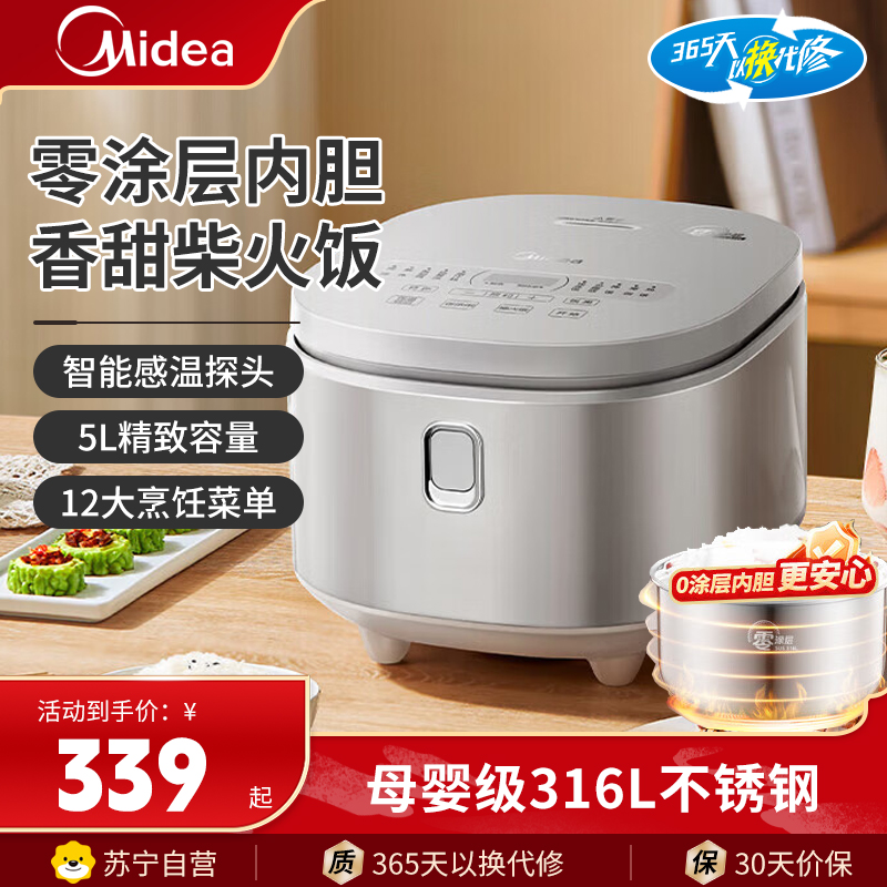 美的(Midea)电饭煲MB-RE576S 0涂层316L不锈钢家用多功能电饭锅5升大容量无涂层煮饭电饭锅