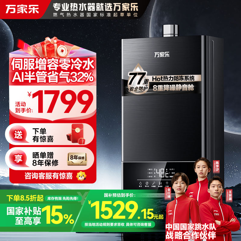 万家乐 安睡洗 燃气热水器16升水气双伺服恒温智控智慧热力舱降噪天然气增压零冷水JSQ30-16TL1S