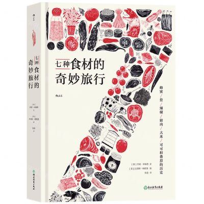 [N]七种食材的奇妙旅行(精)-9787572213946