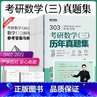 数学(三) [正版]20年真题2023考研数学真题数学二2数学一数学三刷题本模拟冲刺卷习题库全解析配套视频网课搭李艳芳张