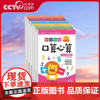 [央视网]全六册 幼小衔接口算心算 学前班数学口算题卡幼儿园中班大班10、20、100以内加减法竖式全横式口算题卡 GD