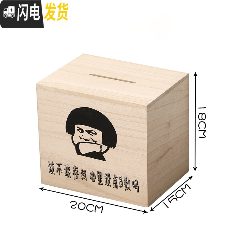 三维工匠不可取365天网红创意成容量储蓄罐只进不出大人用家用 中号原木色(该不该存钱)不可取