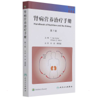 [M]肾病营养治疗手册,第7版(翻译版)-9787117316941