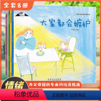 情绪管理绘本[全套8册] [正版]6册硬壳精装绘本我爱上幼儿园入园准备暖心成长启蒙硬皮睡前图画故事书小班中班大班宝宝早教