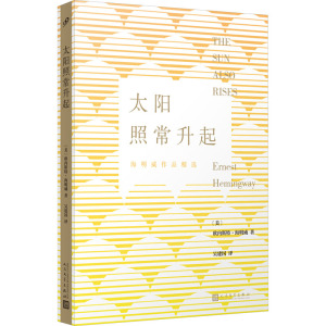 太阳照常升起(人文社2023)
