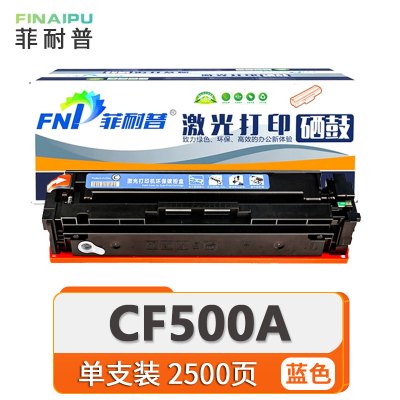 菲耐普 粉盒 CF500A 蓝 大容 支