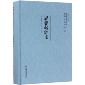 醉染图书思想起源论9787552018059