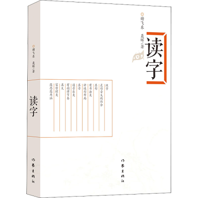 [M]读字-9787506366069