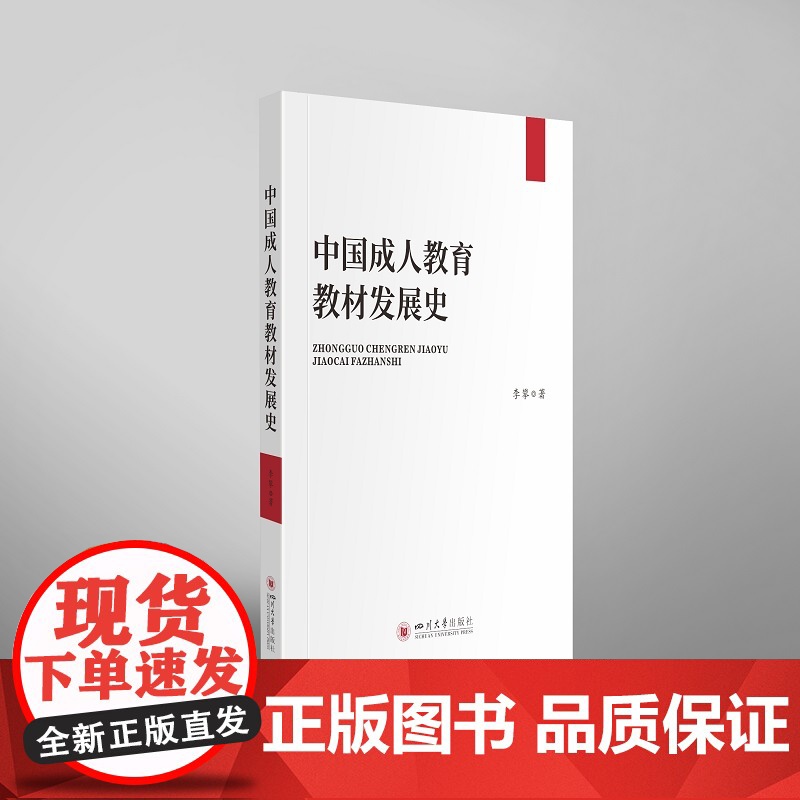 中国成人教育教材发展史