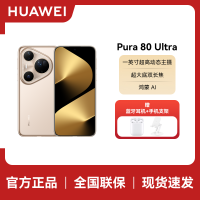 HUAWEI Pura 80 Ultra 16GB+1TB 鎏光金一英寸超高动态主摄 超大底双长焦 华为鸿蒙智能手机