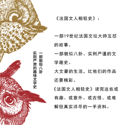 [M]法国文人相轻史-9787570205493