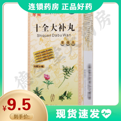 唐龙十全大补丸192粒/盒用于气血两虚面色苍白气短心悸头晕自汗