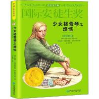 正版新书]少女格蕾琴之烦恼克里斯蒂娜·涅斯特林格9787542241948