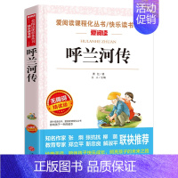 呼兰河传 [正版]儒林外史五年级下册课外书必读 小学生版吴敬梓原著白话文无障碍阅读老师的青少年儿童文学经典书籍四至六年级