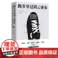 跑步穿过阴云密布 菲尔·休伊特著 34个真实跑步故事 带你感受运动驱散内心阴霾的力量现当代文学散文随笔