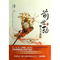 正版新书]前世劫之九天离歌薇络9787514607635