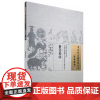 备急灸法·中国古医籍整理丛书 中医 中国中医药出版社 正版书籍