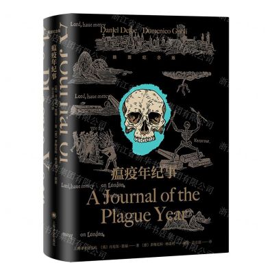 [N]瘟疫年纪事(插图纪念版)(精)-9787532791408