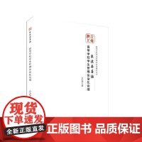 良法与善治:高等学校学生管理法治化论纲 卢少华 知识产权出版社 正版书籍
