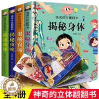 [醉染正版]情景体验翻翻书全4册儿童立体书0-3-6岁一岁两岁三岁早教书启蒙认知婴儿3d翻翻书幼儿情景体验绘本宝宝益智撕
