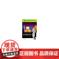 会展旅游实务(全国职业教育旅游服务与管理专业系列规划教材)