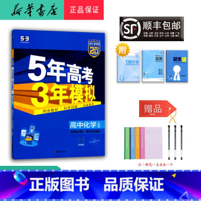 化学 高二下 [正版] 2025春 高二 化学 选择性必修3 人教版