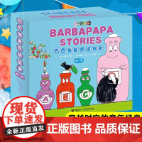 正版童书 巴巴爸爸双语故事共12册 儿童绘本故事书2-3-4-5-6岁幼儿园老师睡前故事认知经典图画故事环游世界科学探索