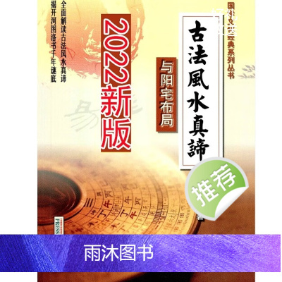 邓海峰 古法风水真谛《古法风水、五行化气挨星法》内部资料208页