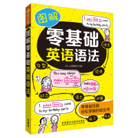 音像图解零基础英语语法山田畅彦