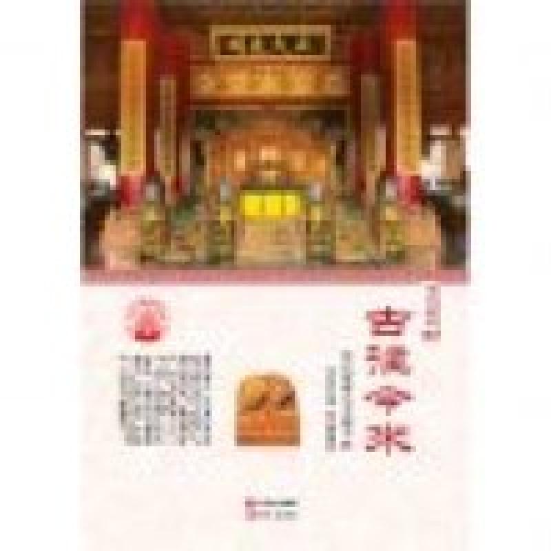 正版新书](四色彩图版)中华精神家园(悠久历史)古往今来:历