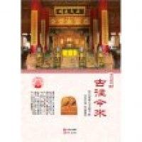 正版新书](四色彩图版)中华精神家园(悠久历史)古往今来:历