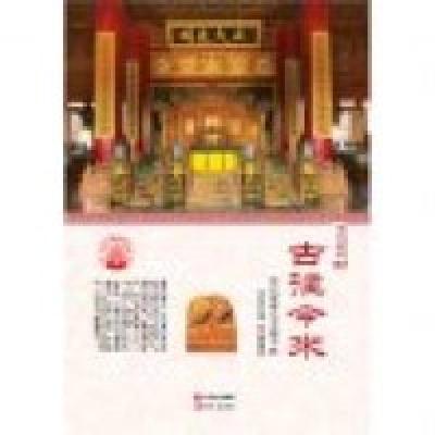 正版新书](四色彩图版)中华精神家园(悠久历史)古往今来:历