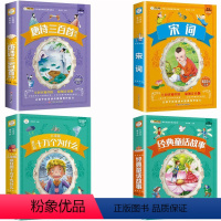 小学生课外书 [正版]疯狂的十万个为什么儿童彩图注音版唐诗三百首宋词经典国学课外书一二年级课外书必读小学生课外阅读书籍学