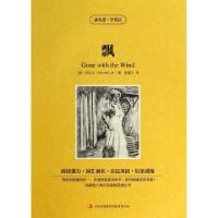 正版新书]飘/读名著学英语(美)米切尔|译者:张晨云9787553437156