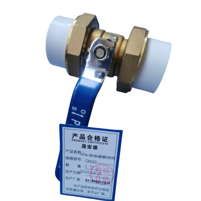 晟宏德 PPR双活接铜球阀 DN32 个