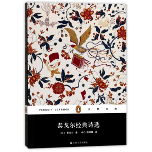 醉染图书泰戈尔经典诗选9787532163298