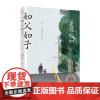 如父如子 日本电影大师是枝裕和经典代表作品 同名电影12月6日公映 第66届戛纳电影节获奖影片同名小说 感动万千家庭温