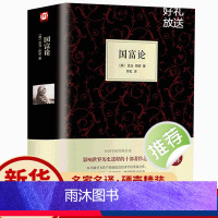 [正版]精装全译本国富论 亚当斯密原著原著 经济学书籍 西方经济学 亚当·斯密的国富论 国民财富的性质和原因的研究 富
