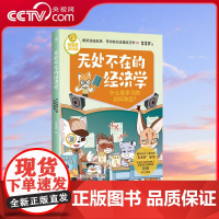 [央视网]多多罗知识漫画 无处不在的经济学 什么是学习的边际效应 漫画故事带你透过现象看本质搞懂影响社会运转的基础经济学