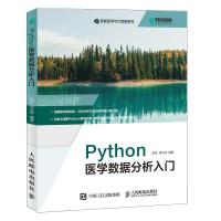 正版新书]Python医学数据分析入门赵军,刘文婷 编9787115575432
