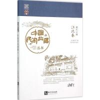 正版新书]中国民间故事丛书(浙江宁波·江北卷)罗杨97875130361