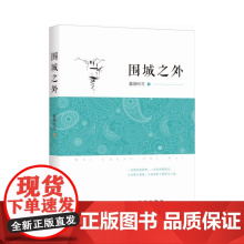 围城之外