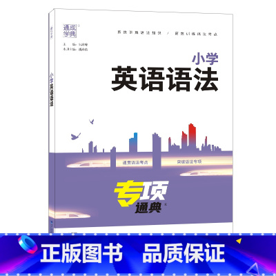 小学英语语法 小学通用 [正版]2023小学英语语法阅读理解与完形填空阅读100篇通城学典一二 三四 五六 年级综合夺冠