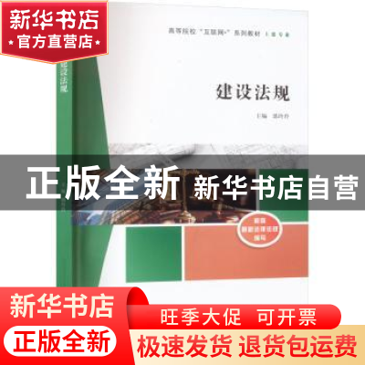 正版 建设法规 郭玲玲主编 南京大学出版社 9787305272066 书籍