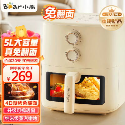 小熊(Bear)空气炸锅大容量5升可视全自动不用翻面家用排行榜多功能低脂微蒸汽嫩烤双旋钮操控低音QZG-H15U8