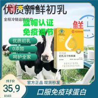 北京同仁堂口服免疫球蛋白牛初乳素冻干粉胶囊成人官方正品*5