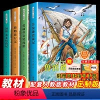六年级下册必读--4册[赠阅读手册] [正版]鲁滨逊漂流记六年级下册必读的课外书快乐读书吧原著鲁滨孙冰逊漂流记汤姆索亚历